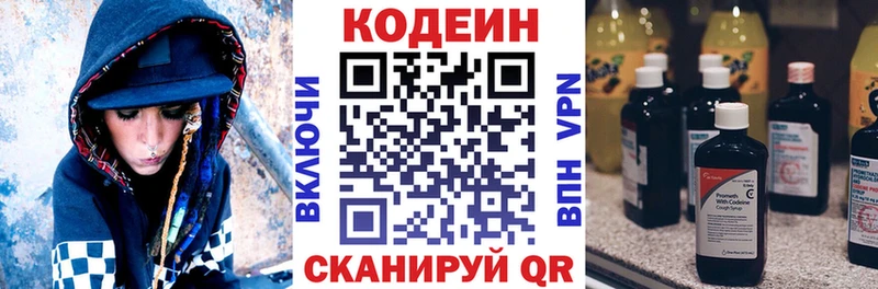 Кодеин напиток Lean (лин)  Ефремов 